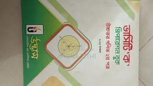 ভার্সিটি এডমিশন প্রিপারেশন উদ্ভাস বই ক ইউনিট