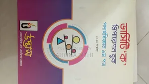 ভার্সিটি এডমিশন প্রিপারেশন উদ্ভাস বই ক ইউনিট