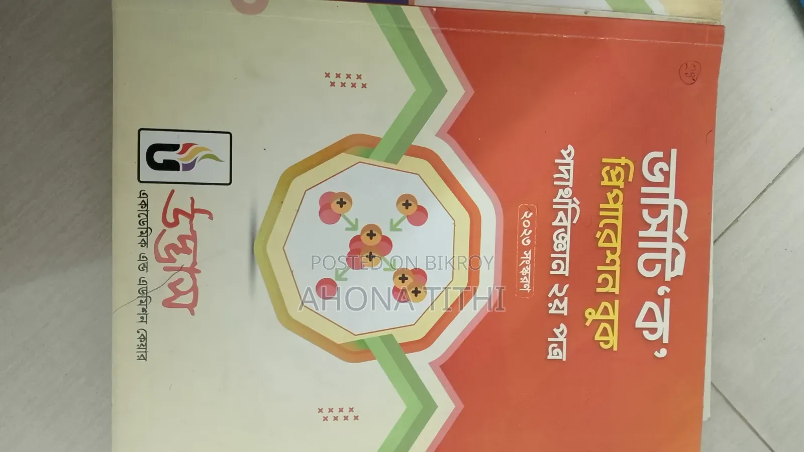 ভার্সিটি এডমিশন প্রিপারেশন উদ্ভাস বই ক ইউনিট