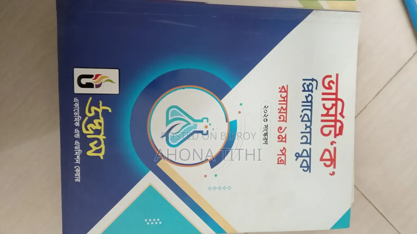 ভার্সিটি এডমিশন প্রিপারেশন উদ্ভাস বই ক ইউনিট