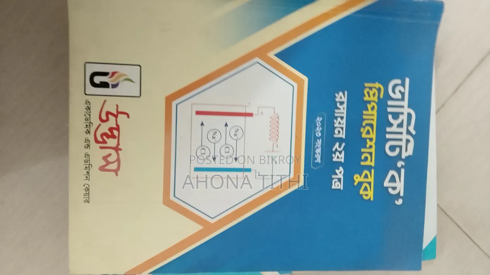 ভার্সিটি এডমিশন প্রিপারেশন উদ্ভাস বই ক ইউনিট