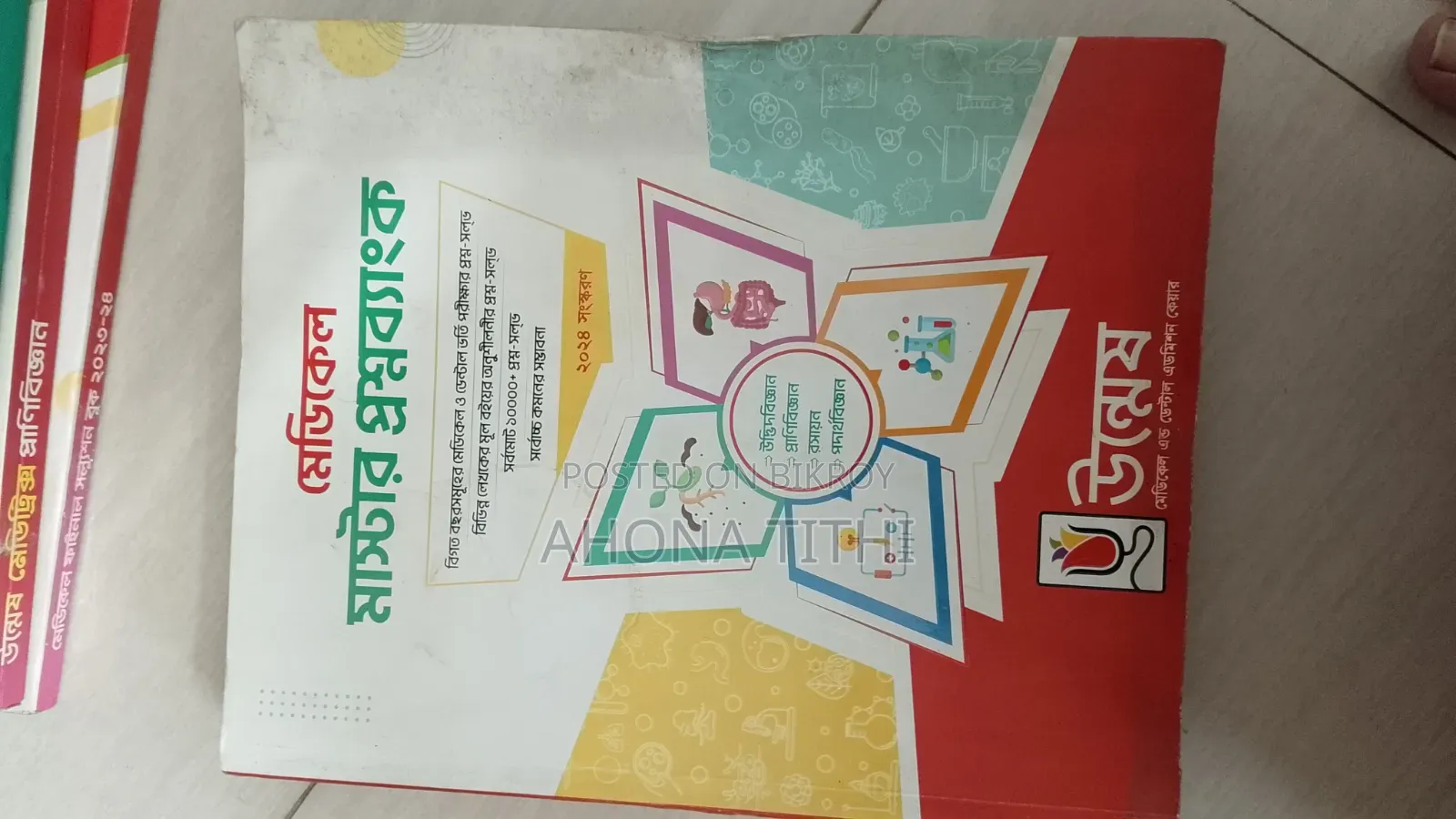মেডিকেল প্রিপারেশন বুক ২০২৩-২৪ এডিশন উন্মেষ