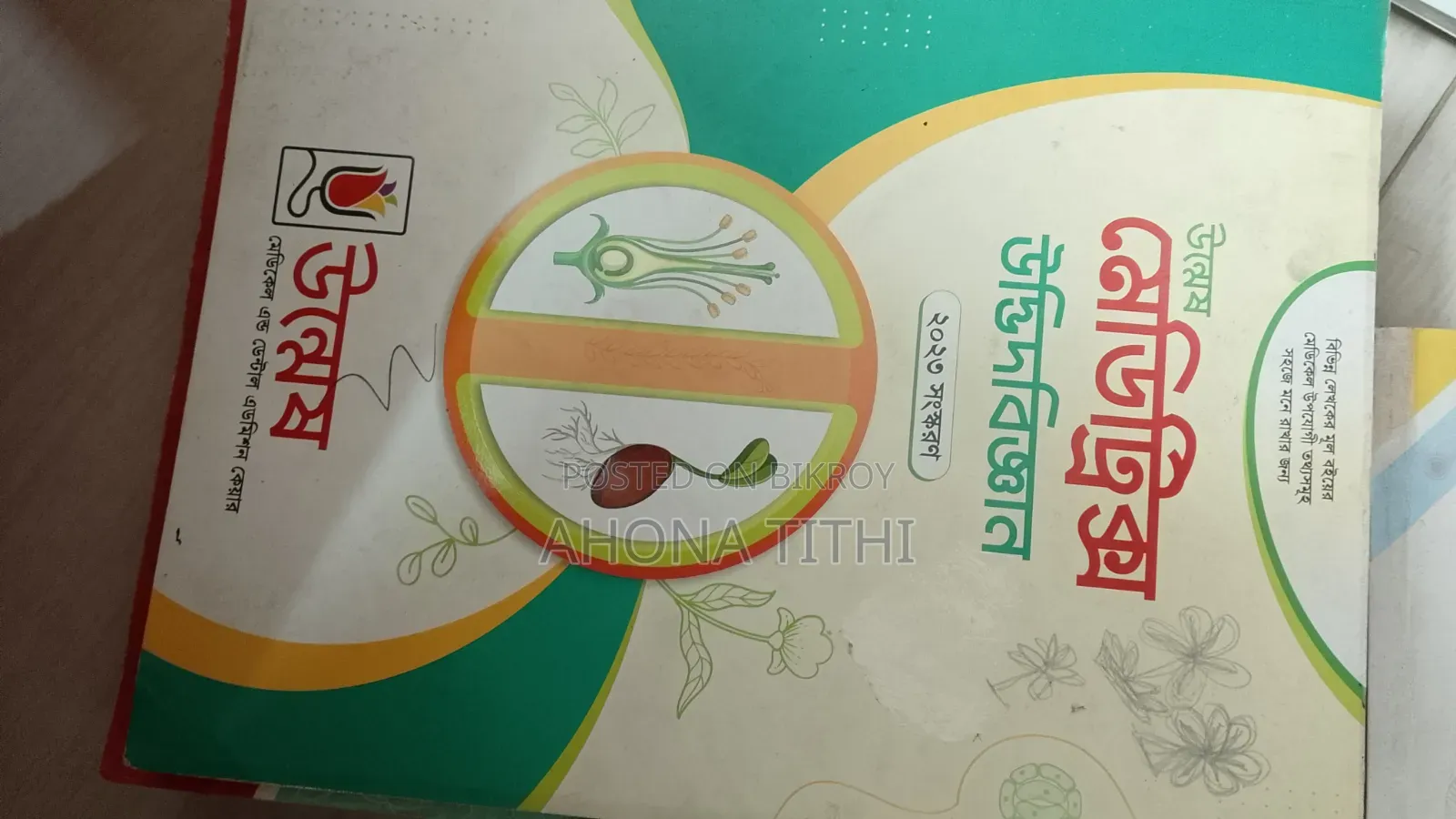 মেডিকেল প্রিপারেশন বুক ২০২৩-২৪ এডিশন উন্মেষ