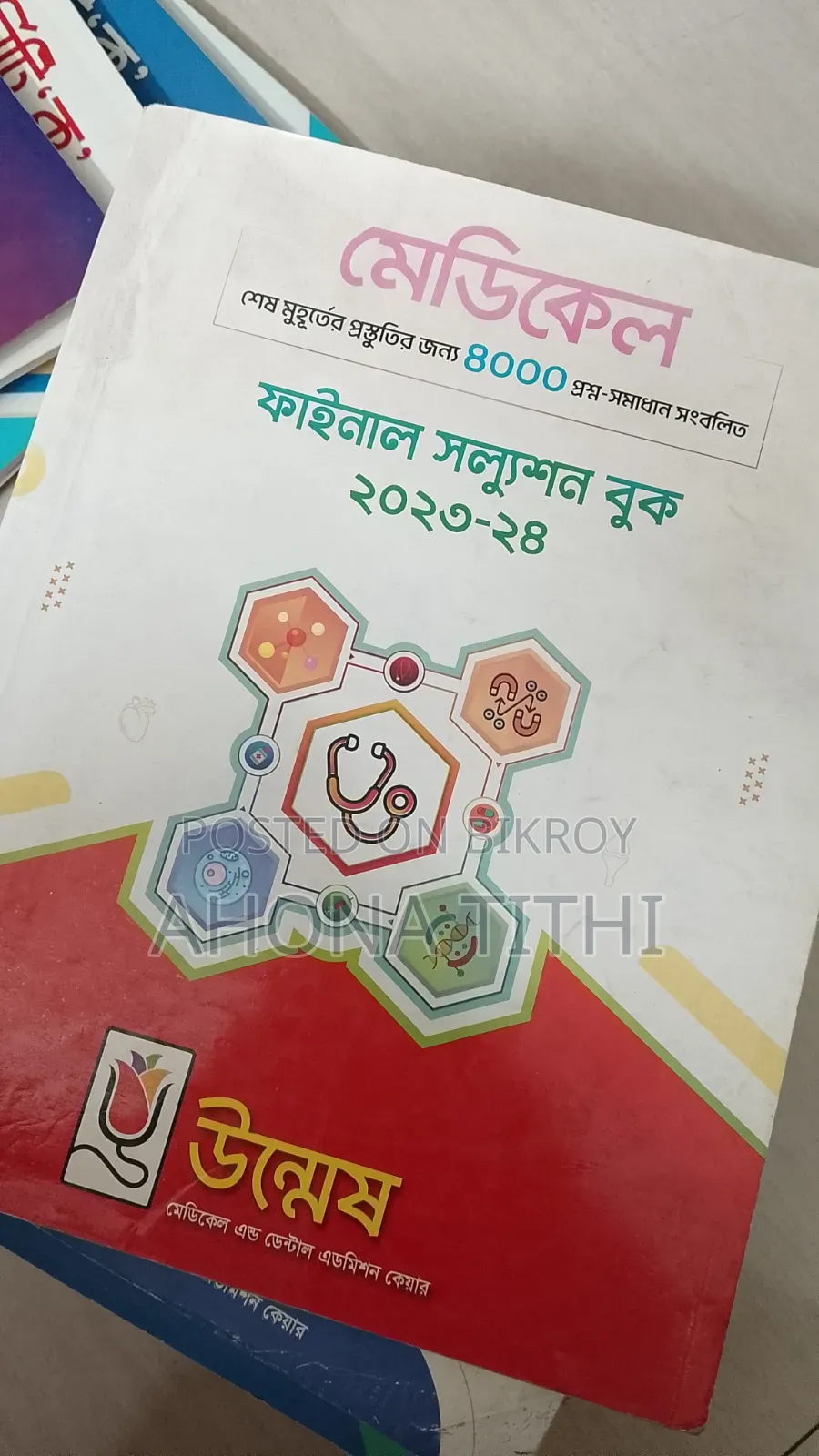 মেডিকেল প্রিপারেশন বুক ২০২৩-২৪ এডিশন উন্মেষ