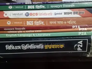 Biddabari and P2A এর চাকরীর পরীক্ষার বই বিক্রি করা হবে