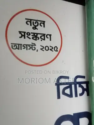 Biddabari and P2A এর চাকরীর পরীক্ষার বই বিক্রি করা হবে