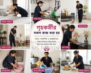 গৃহকর্মীর কাজ করা হয়