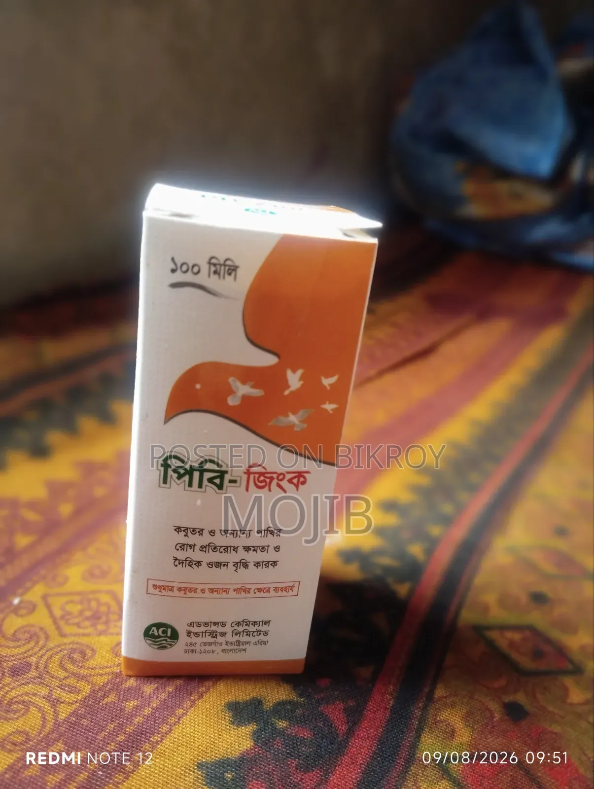 পাখির কৃমি ফুল ব্রীডিং কোর্স মেডিসিন