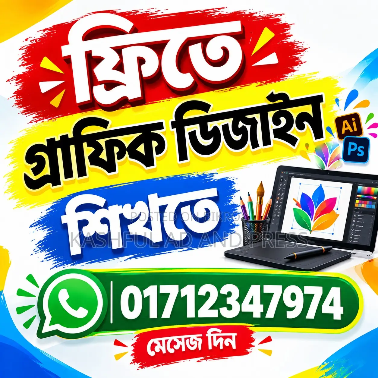 ফ্রি গ্রাফিক ডিজাইন শিখুন