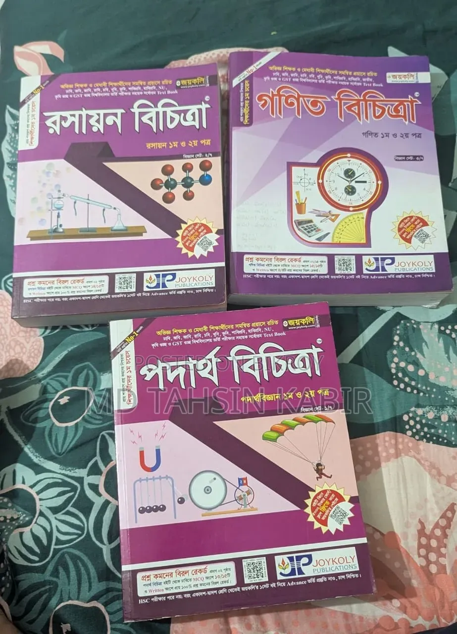 জয়কলি বিচিত্রা সিরিজ নিউ এডিশন