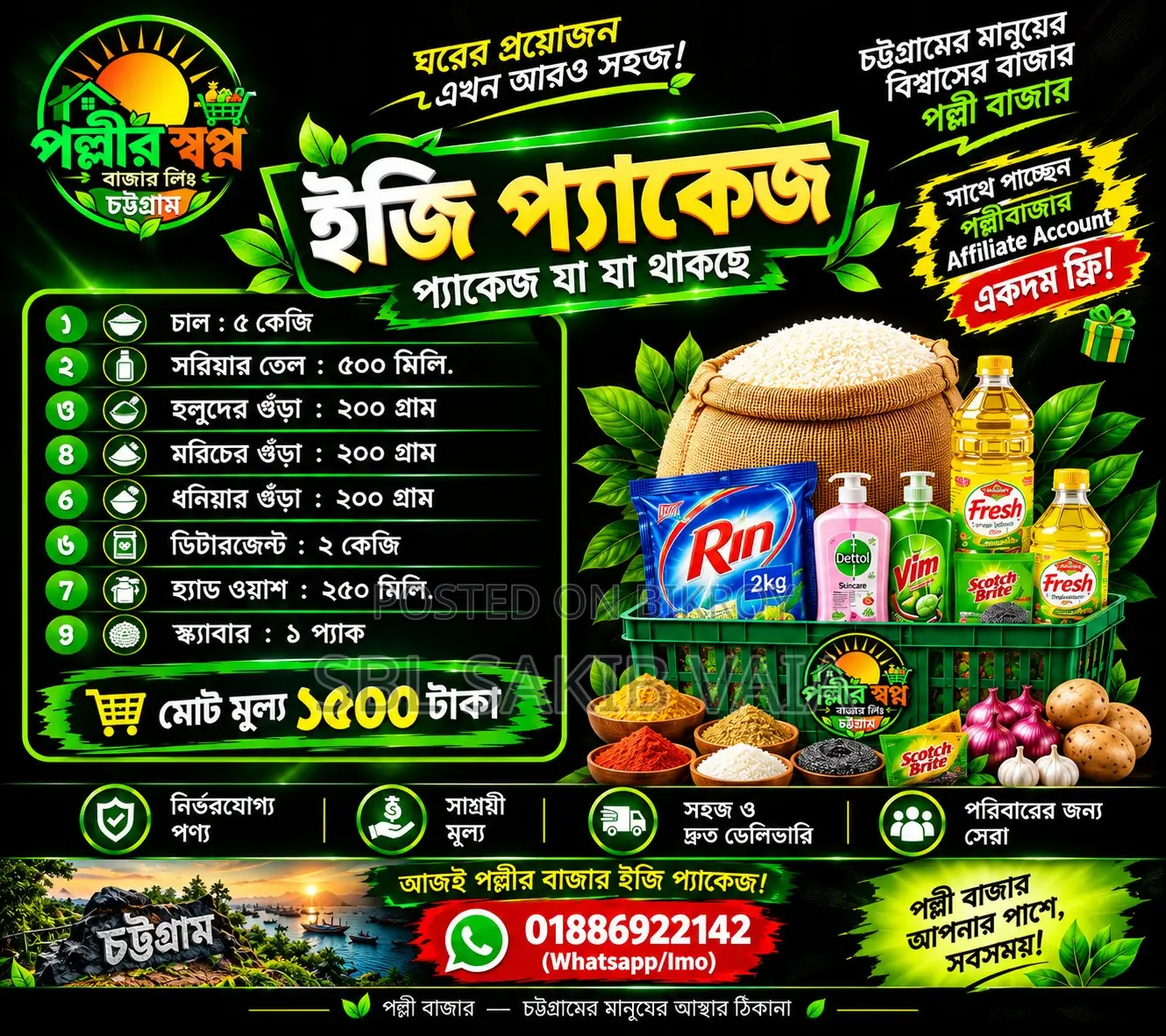 ঘরে বসে প্রোডাক্ট সেলিং করে ইনকাম করুন