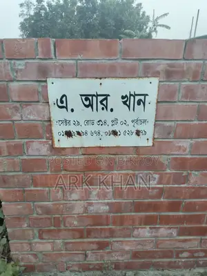 প্লট বিক্রয় পূর্বাচল রাজউক