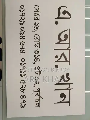 প্লট বিক্রয় পূর্বাচল রাজউক
