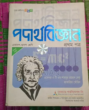 HSC Science Bord Book