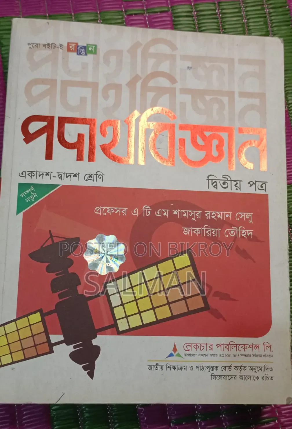 HSC Science Bord Book