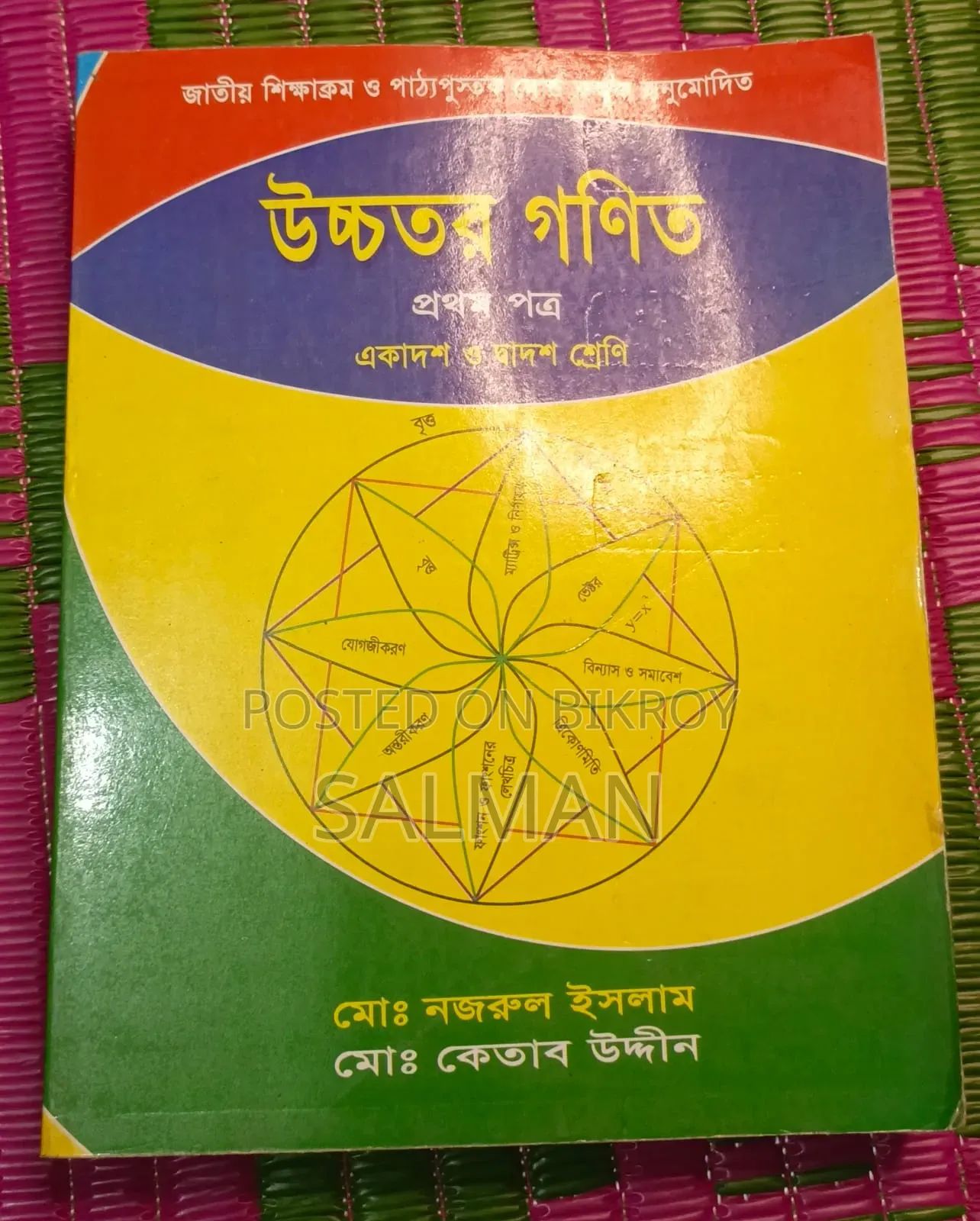 HSC Science Bord Book