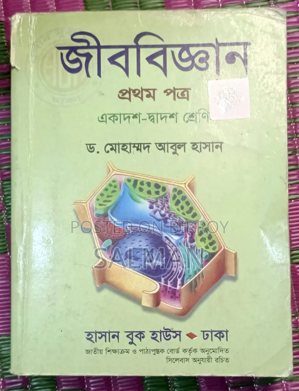 HSC Science Bord Book