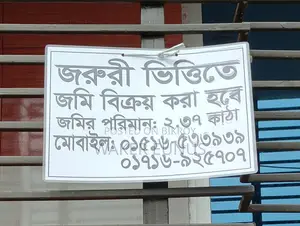 রাজশাহীতে জমি বিক্রয় করা হবে।জমির পরিমানঃ ২.৩৮ কাঠা.