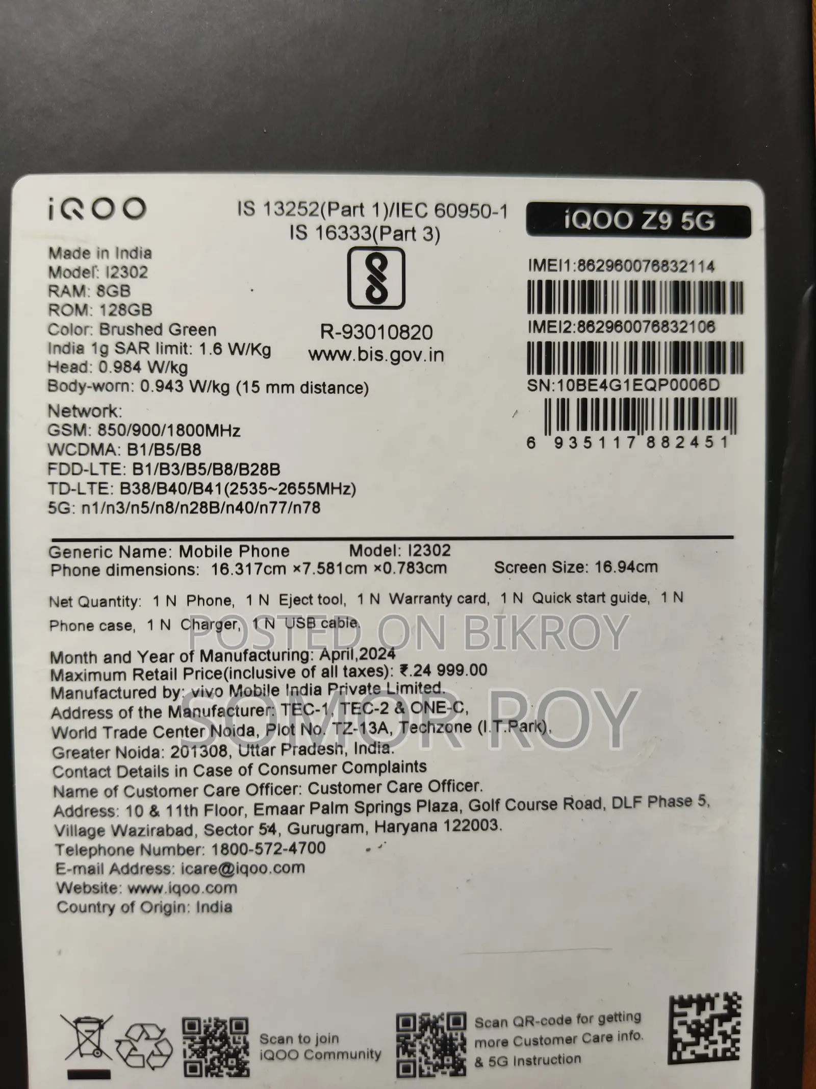 iQOO Z9 ১২৮ জিবি