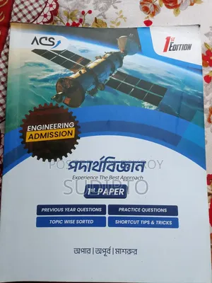 ACS Engineering Admission Books (1st Paper Set) - Fresh Condition