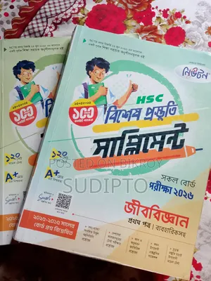 HSC 2026 Special Supplement Book Set (Panjeree Newton-Full Fresh)