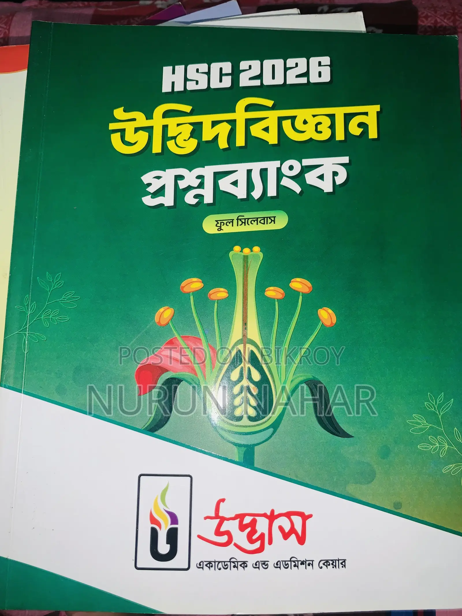 Udvas HSC-26 Full Syllabus Er Ekset Boi