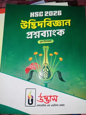 Udvas HSC-26 Full Syllabus Er Ekset Boi