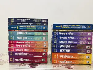 HSC Science-এর গাইড বই বিক্রি হবে