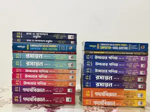 HSC Science-এর গাইড বই বিক্রি হবে