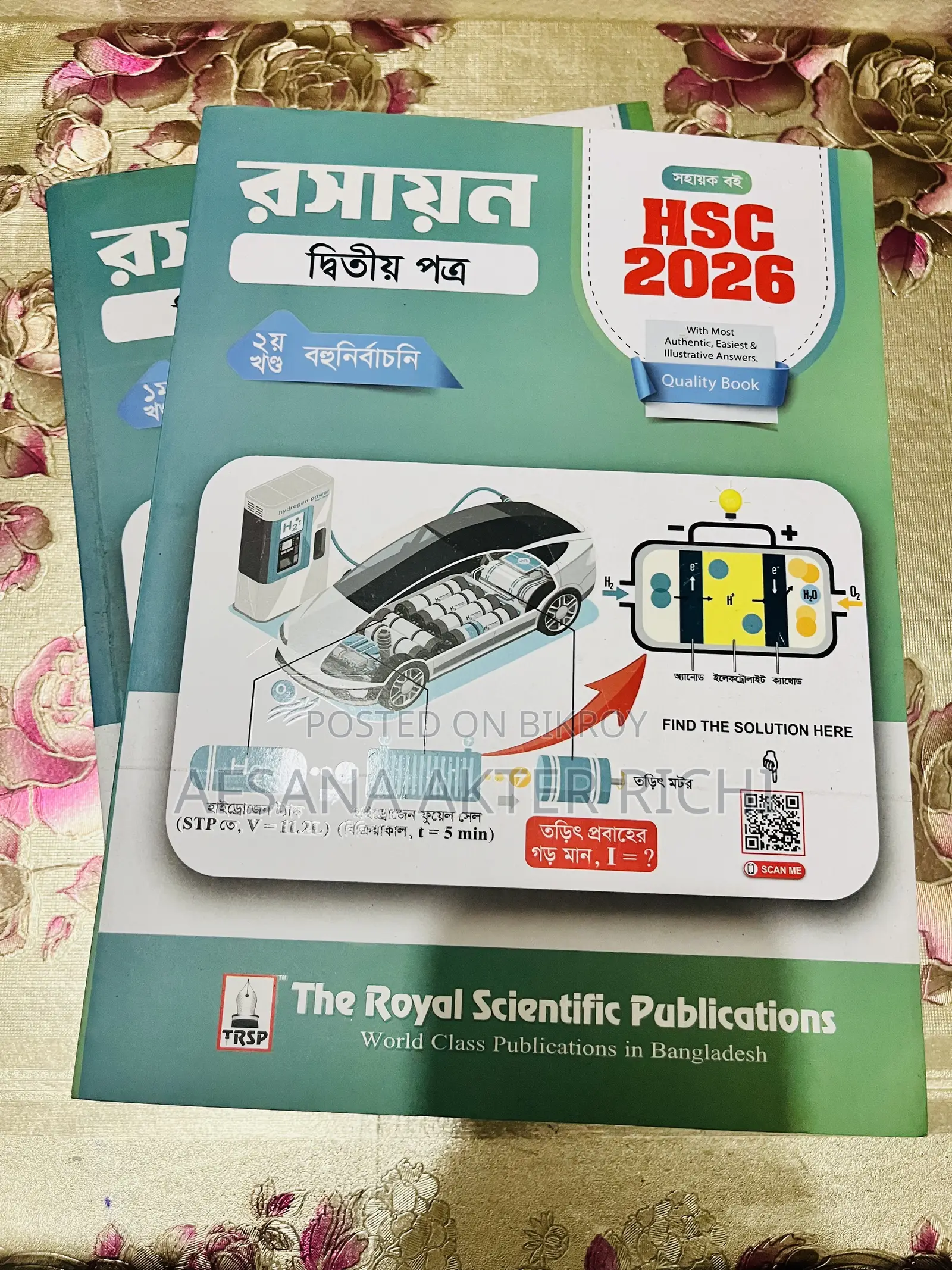 HSC Science-এর গাইড বই বিক্রি হবে