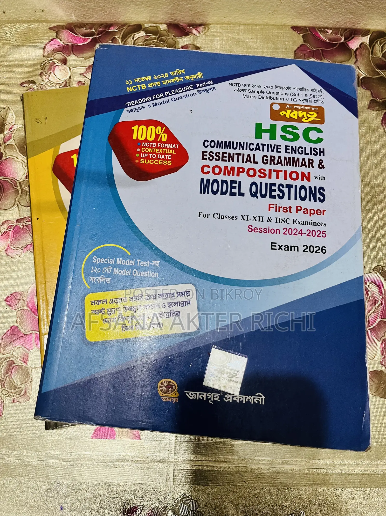 HSC Science-এর গাইড বই বিক্রি হবে