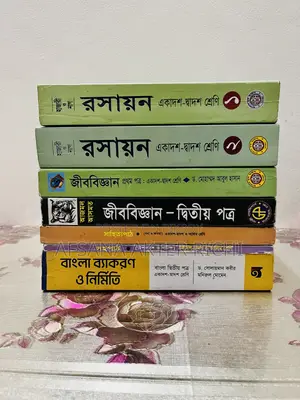 HSC একাদশ–দ্বাদশ শ্রেণির বই বিক্রি হবে