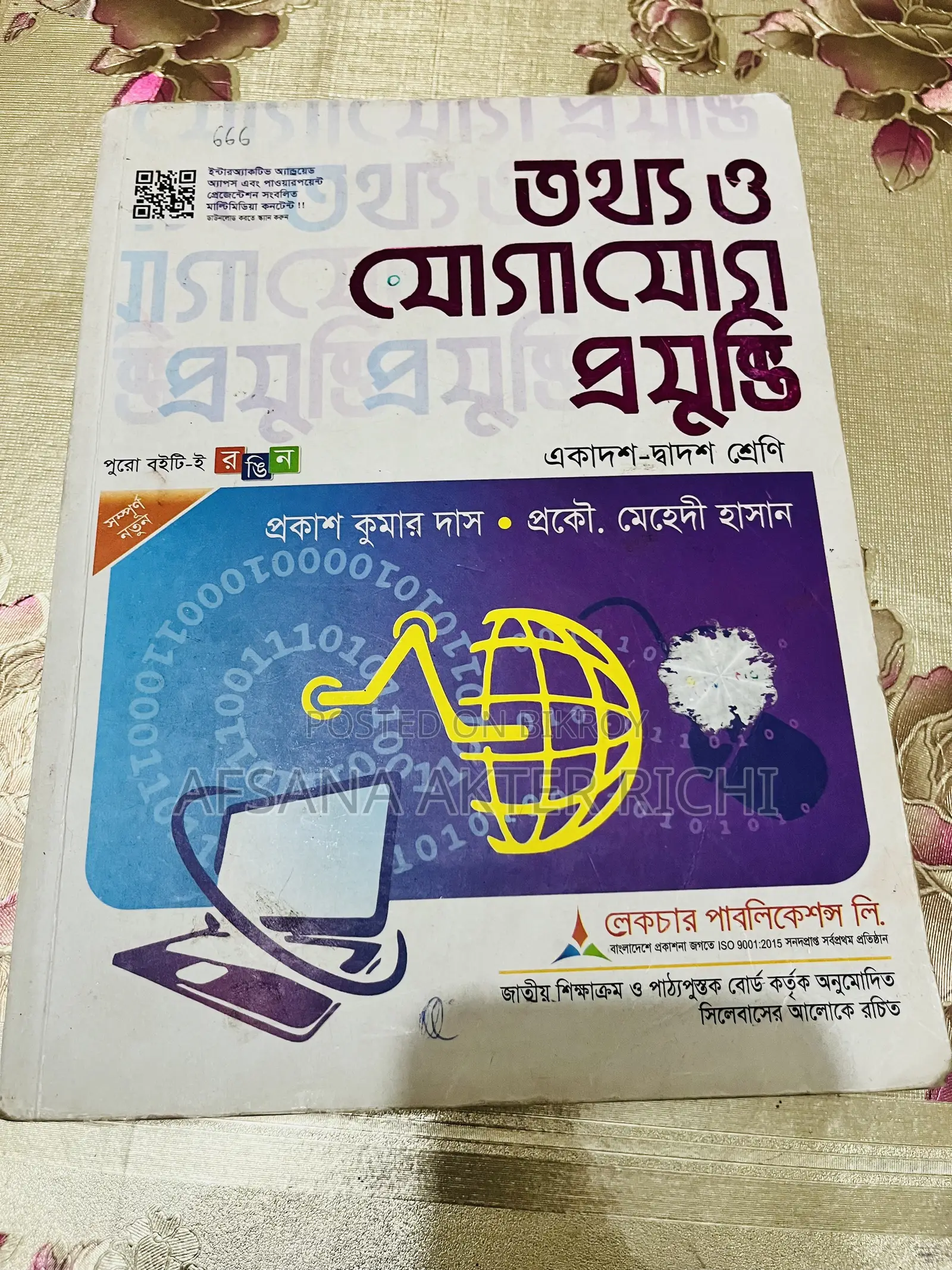 HSC একাদশ–দ্বাদশ শ্রেণির বই বিক্রি হবে