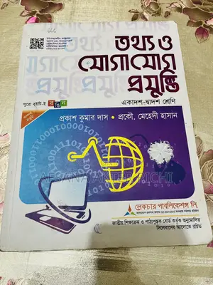 HSC একাদশ–দ্বাদশ শ্রেণির বই বিক্রি হবে