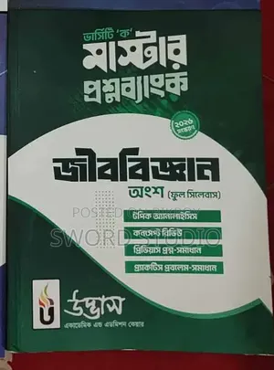 Biology Master Question Bank 26-27 Udvash Varsity Ka