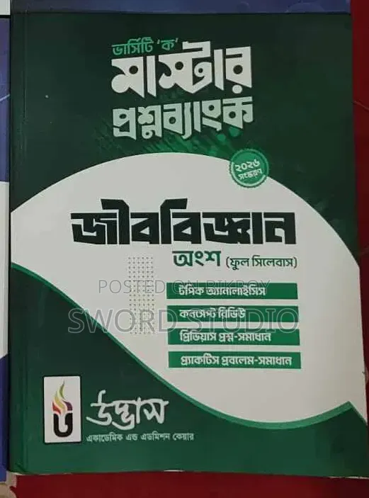 Biology Master Question Bank 26-27 Udvash Varsity Ka