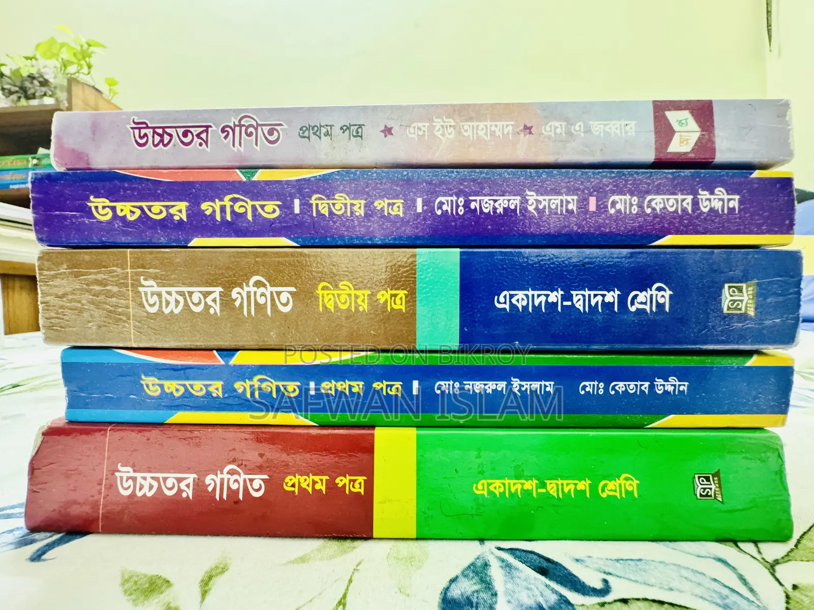 Higher Math Bundle(HSC 2026 Used Books)