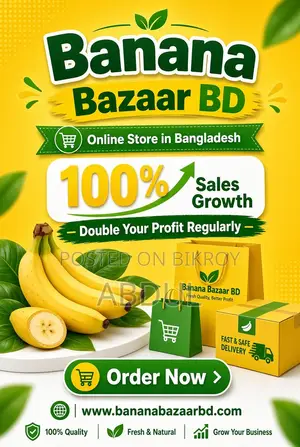 বানা বাজার বিডি