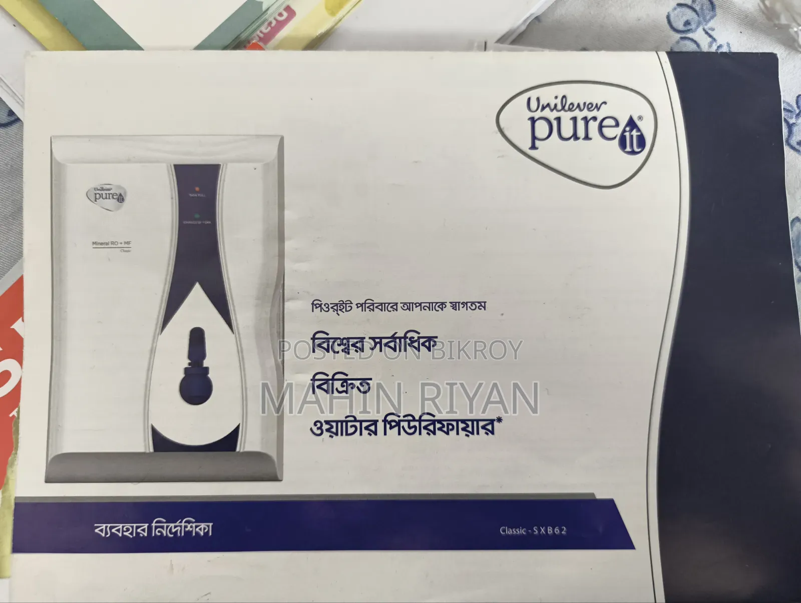 ইউনিলিভার পিওরইট ক্লাসিক আরও + এমএফ ওয়াটার পিউরিফায়ার বিক্রয়ের জন্য