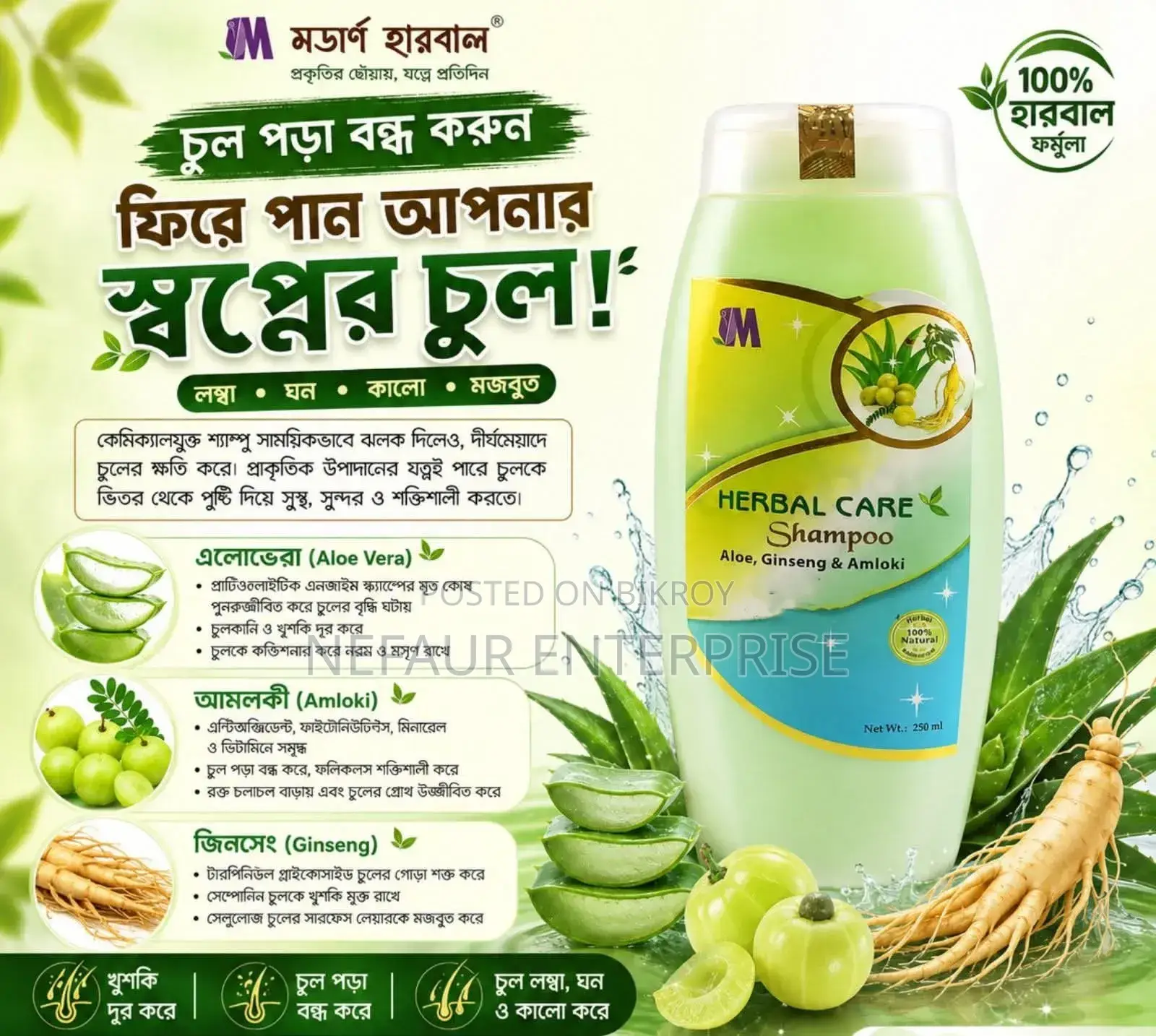 হারবাল কেয়ার শ্যাম্পু