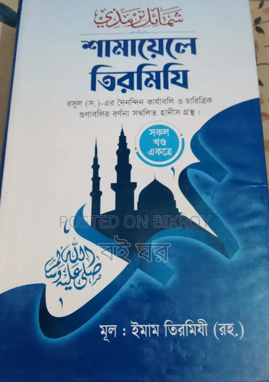 Shamaile Tirmidhi