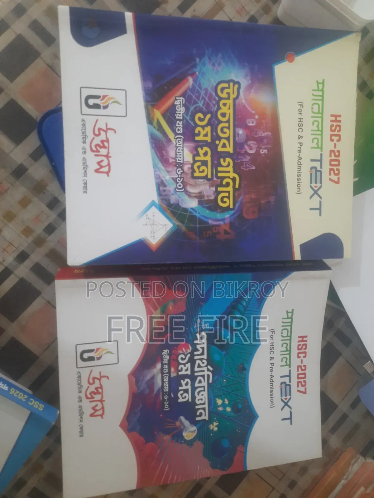 এইচএসসি ২০২৭ পদার্থবিজ্ঞান এবং উচ্চতর গণিত ১ম পত্রের ২য় অংশ (অধ্যায় ৬-১০)