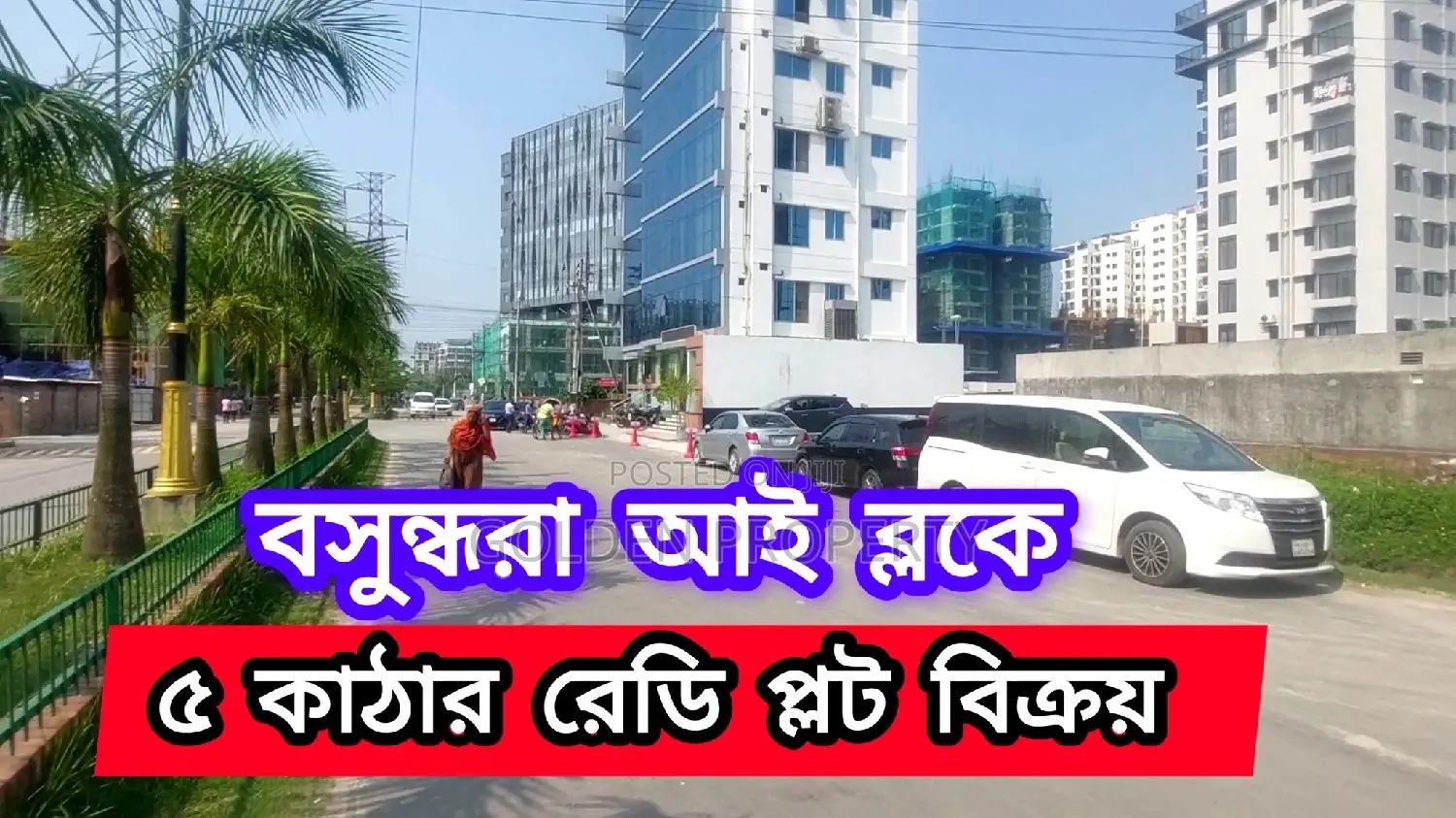 Plot Sale in Bashundhara N Block