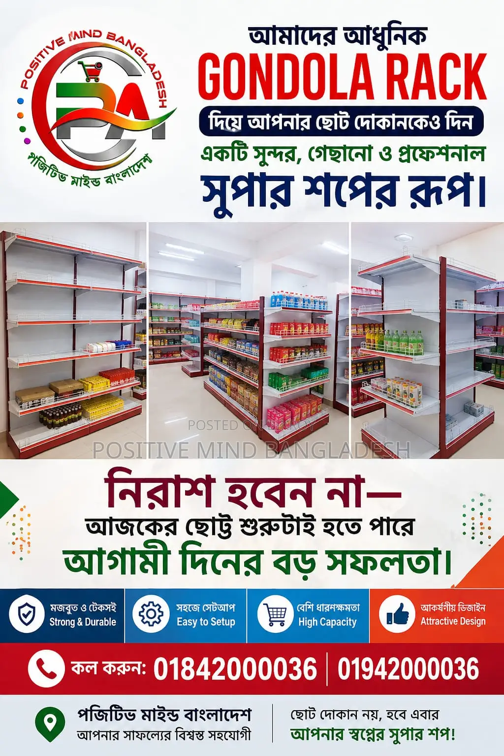 কমপ্লিট সুপার শপ সেটআপ ও ইন্টেরিয়র সলিউশন