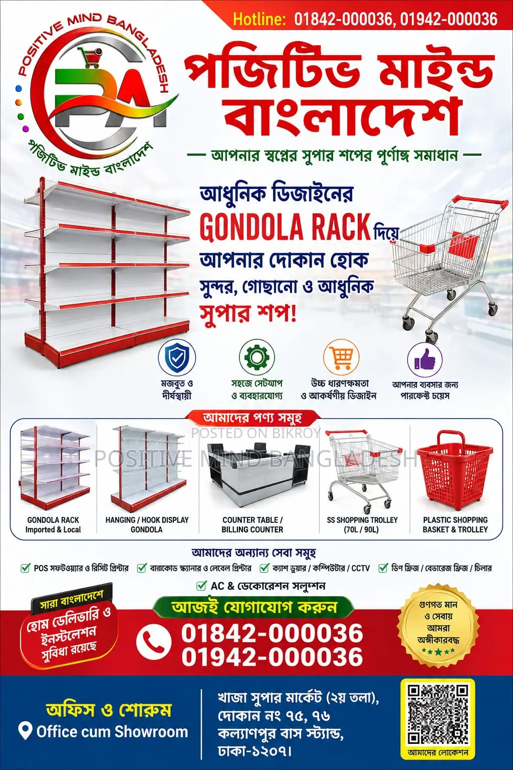 কমপ্লিট সুপার শপ সেটআপ ও ইন্টেরিয়র সলিউশন