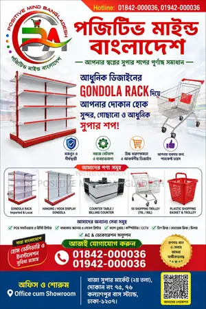কমপ্লিট সুপার শপ সেটআপ ও ইন্টেরিয়র সলিউশন