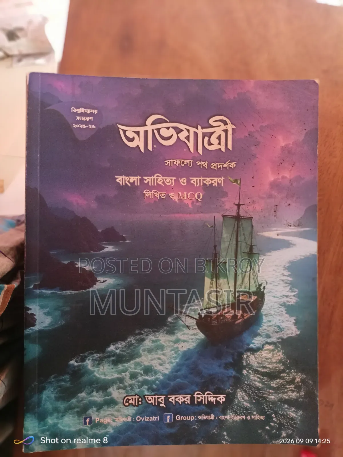 Ovijatri Book