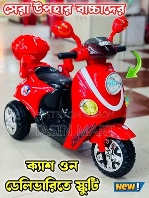 শিশুদের স্কুটি