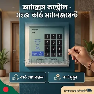 অ্যাক্সেস কন্ট্রোল