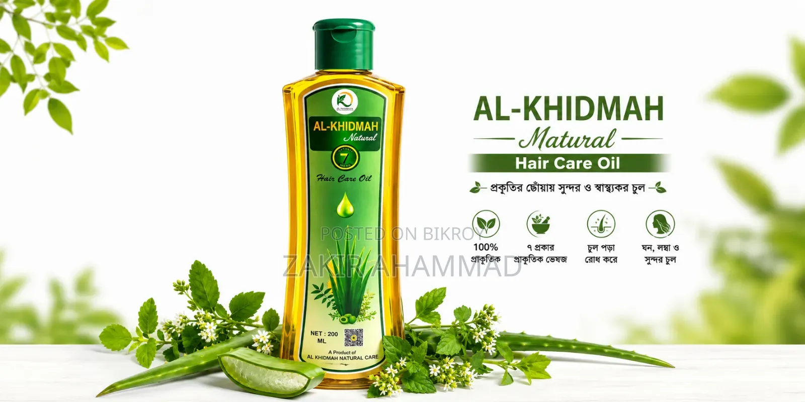 চুলের যত্নে তলল